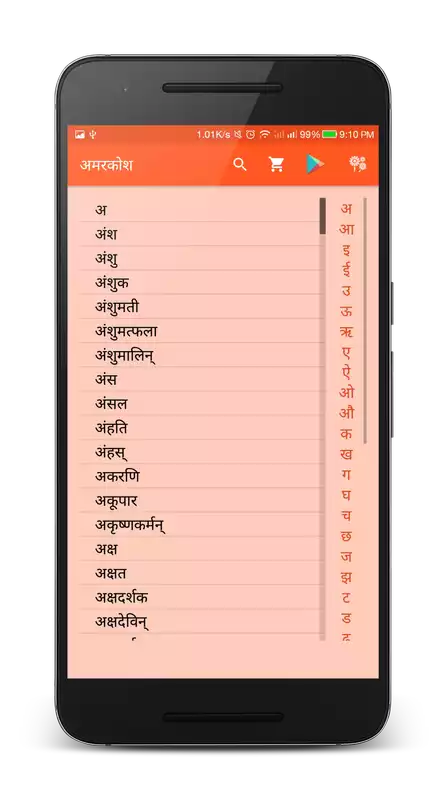 Play Amarkosh | Sanskrit